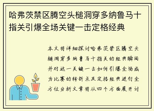 哈弗茨禁区腾空头槌洞穿多纳鲁马十指关引爆全场关键一击定格经典 哈弗茨禁区腾空头槌洞穿多纳鲁马十指关引爆全场关键一击定格经典