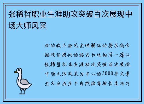 张稀哲职业生涯助攻突破百次展现中场大师风采 张稀哲职业生涯助攻突破百次展现中场大师风采