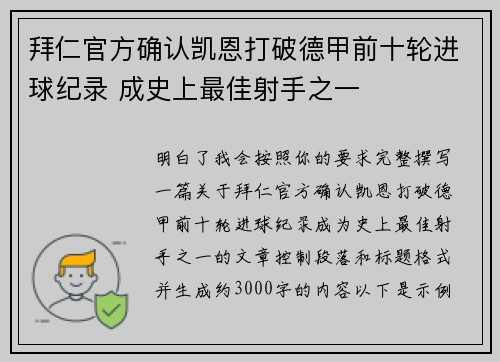 拜仁官方确认凯恩打破德甲前十轮进球纪录 成史上最佳射手之一 拜仁官方确认凯恩打破德甲前十轮进球纪录 成史上最佳射手之一
