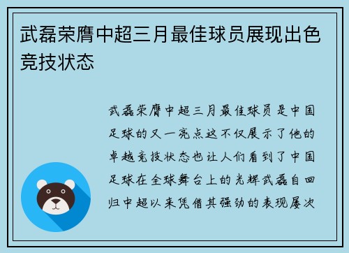 武磊荣膺中超三月最佳球员展现出色竞技状态 武磊荣膺中超三月最佳球员展现出色竞技状态